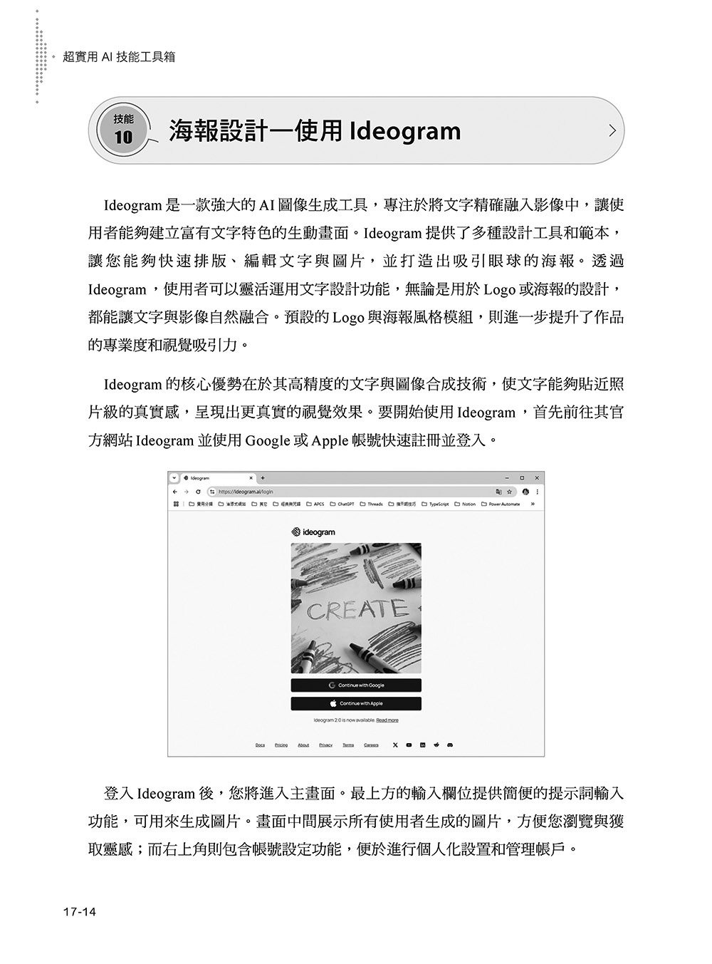 超實用 AI 技能工具箱:提升職場.教育與生活的 300個高效應用技巧, 3/e-preview-12