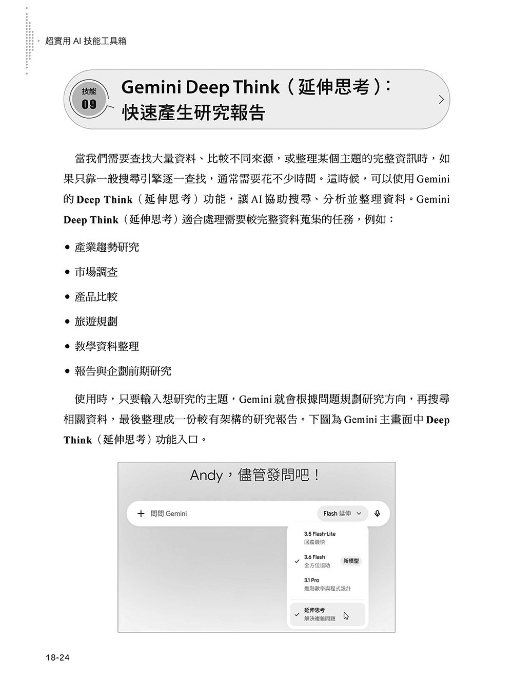 超實用 AI 技能工具箱:提升職場.教育與生活的 300個高效應用技巧, 3/e-preview-14