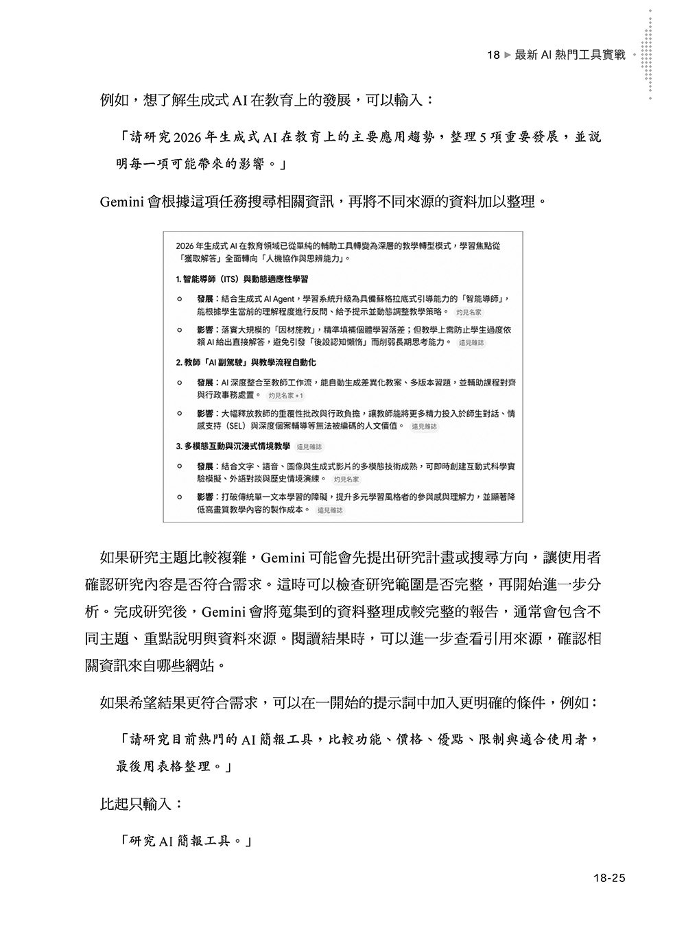 超實用 AI 技能工具箱:提升職場.教育與生活的 300個高效應用技巧, 3/e-preview-15