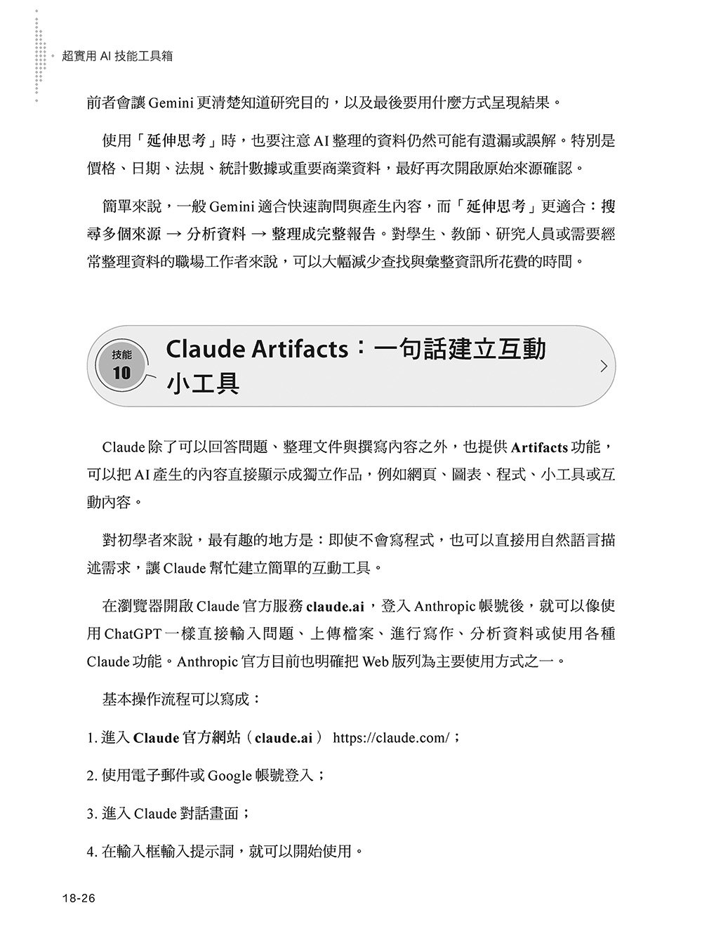 超實用 AI 技能工具箱:提升職場.教育與生活的 300個高效應用技巧, 3/e-preview-16