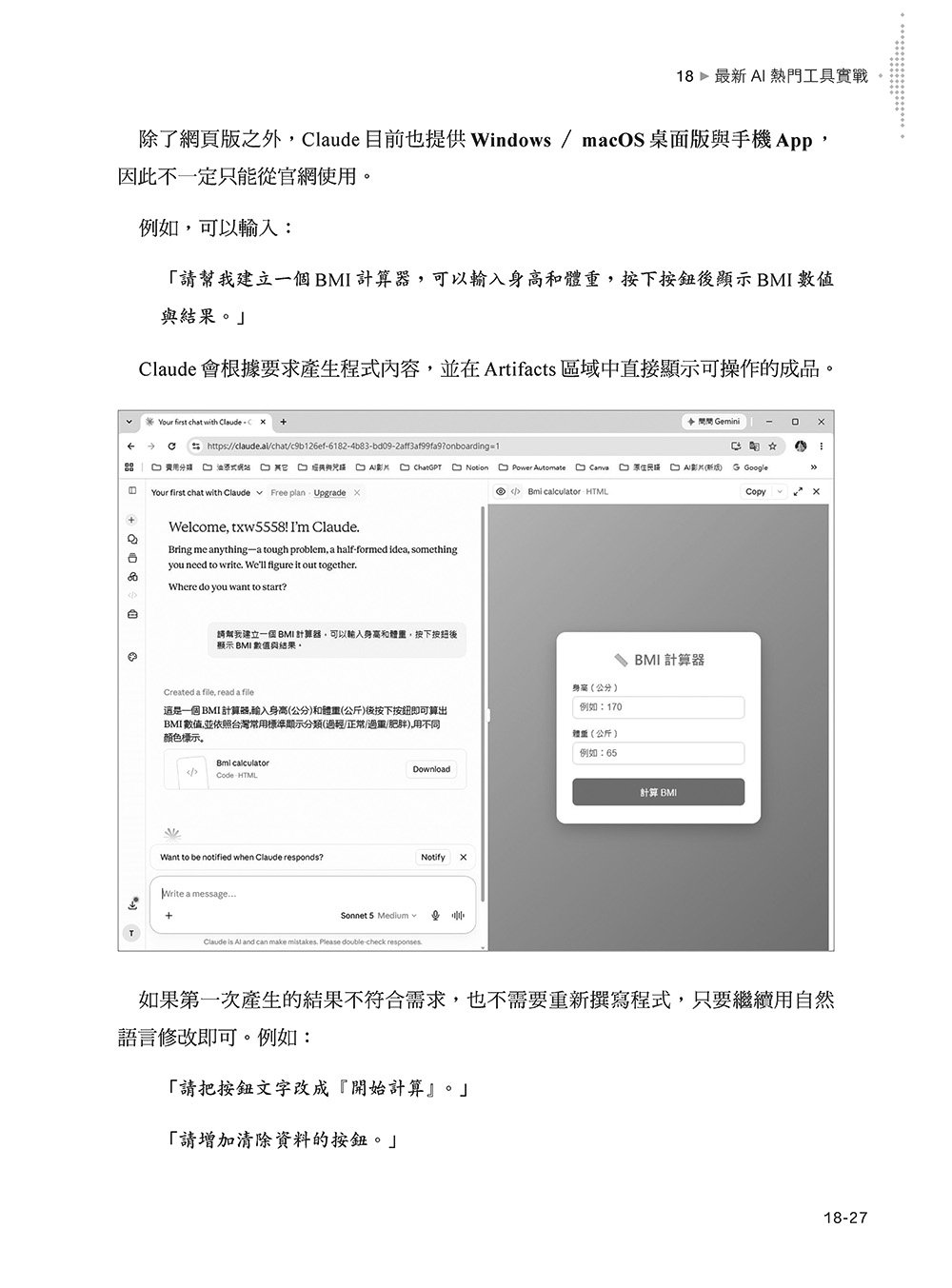 超實用 AI 技能工具箱:提升職場.教育與生活的 300個高效應用技巧, 3/e-preview-17