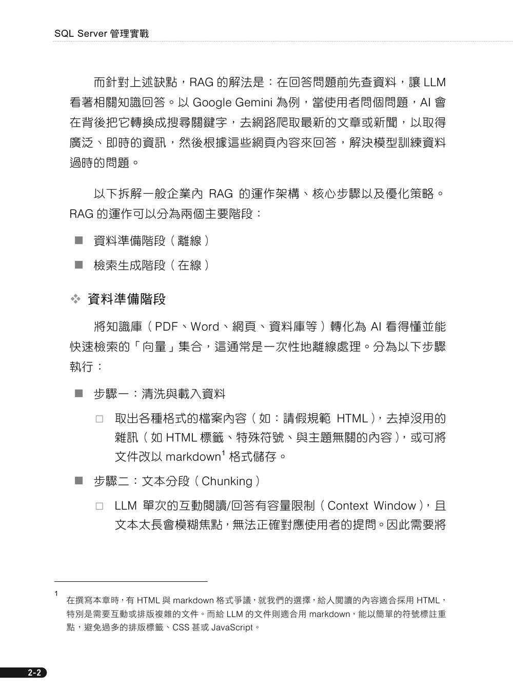 SQL Server 管理實戰|企業級資料庫 × AI 整合應用 (適用SQL Server 2025/2022)-preview-2