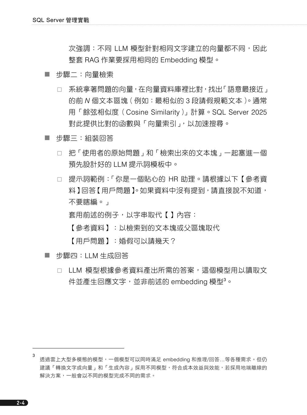 SQL Server 管理實戰|企業級資料庫 × AI 整合應用 (適用SQL Server 2025/2022)-preview-4