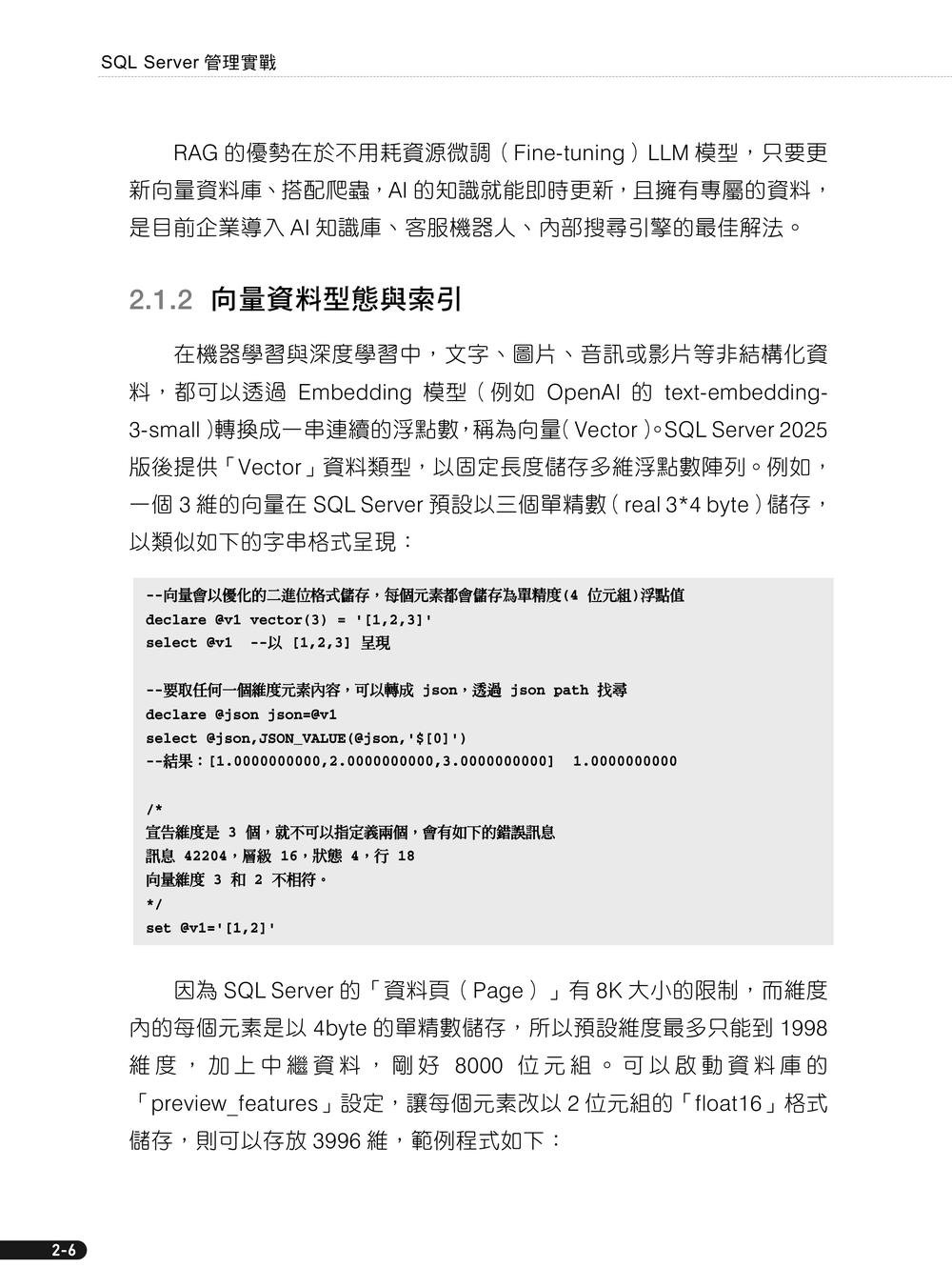 SQL Server 管理實戰|企業級資料庫 × AI 整合應用 (適用SQL Server 2025/2022)-preview-6