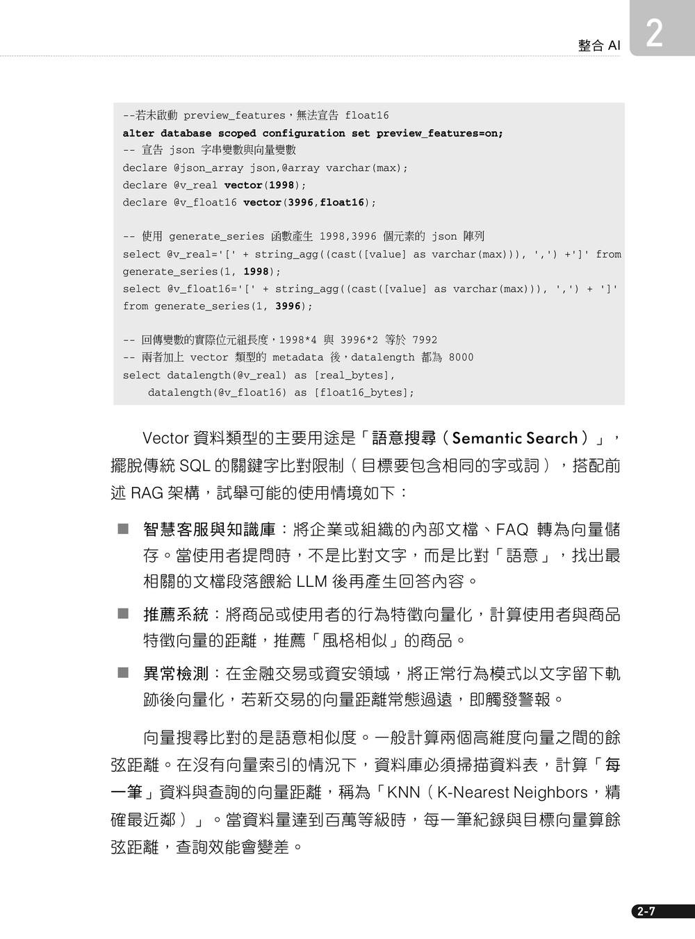 SQL Server 管理實戰|企業級資料庫 × AI 整合應用 (適用SQL Server 2025/2022)-preview-7