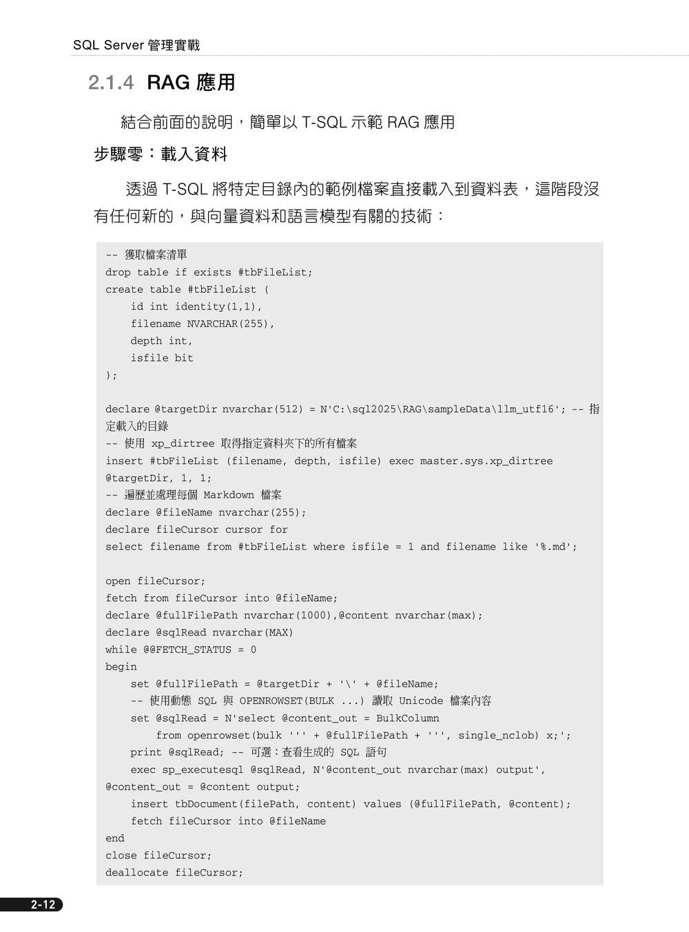 SQL Server 管理實戰|企業級資料庫 × AI 整合應用 (適用SQL Server 2025/2022)-preview-9