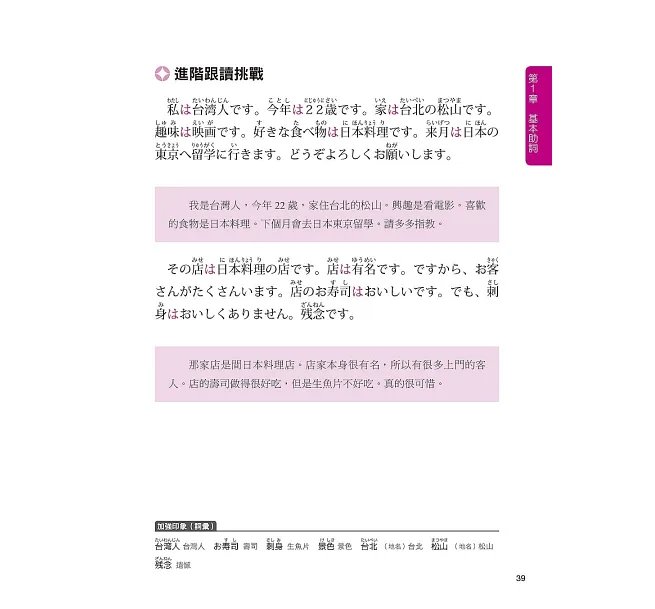 跟讀學日檢文法 N5:用SHADOWING跟讀法,自然而然、快速掌握最高頻率N5文法試題!(附QR碼線上音檔隨刷隨聽)-preview-4