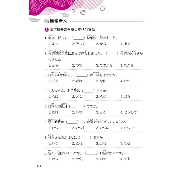 跟讀學日檢文法 N5:用SHADOWING跟讀法,自然而然、快速掌握最高頻率N5文法試題!(附QR碼線上音檔隨刷隨聽)-preview-7
