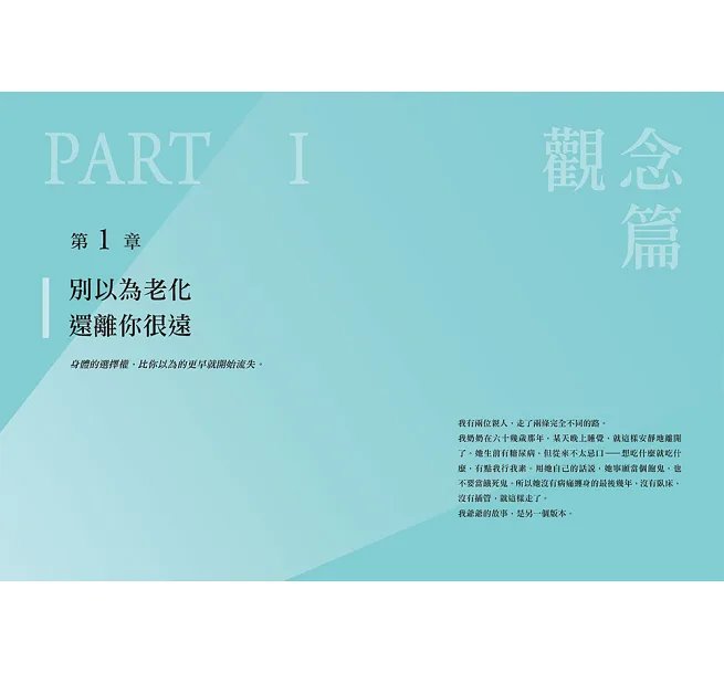 用運動,投資你的下半生 :學會「動得對」,才能活久又活好!結合體能訓練與運動醫學的「健康餘命」功能儲備書-preview-2