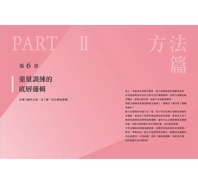 用運動,投資你的下半生 :學會「動得對」,才能活久又活好!結合體能訓練與運動醫學的「健康餘命」功能儲備書-preview-5