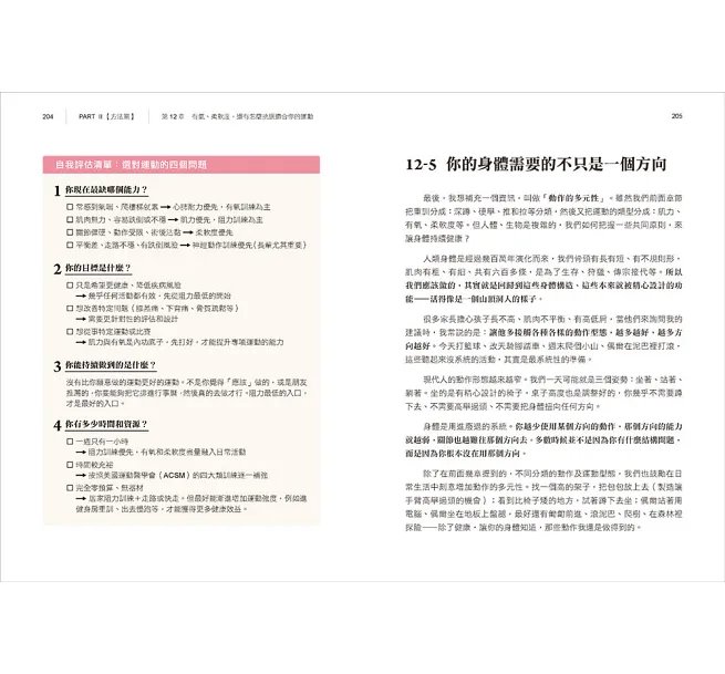用運動,投資你的下半生 :學會「動得對」,才能活久又活好!結合體能訓練與運動醫學的「健康餘命」功能儲備書-preview-10