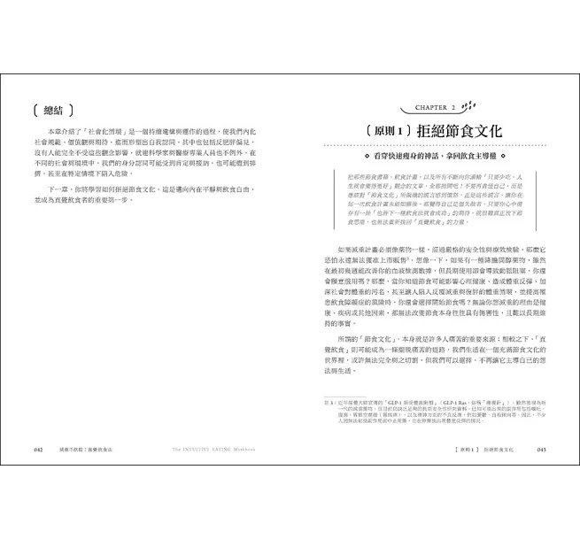 減重不飲控!直覺飲食法:隨心所欲吃出理想身形的135種自在練習-preview-2