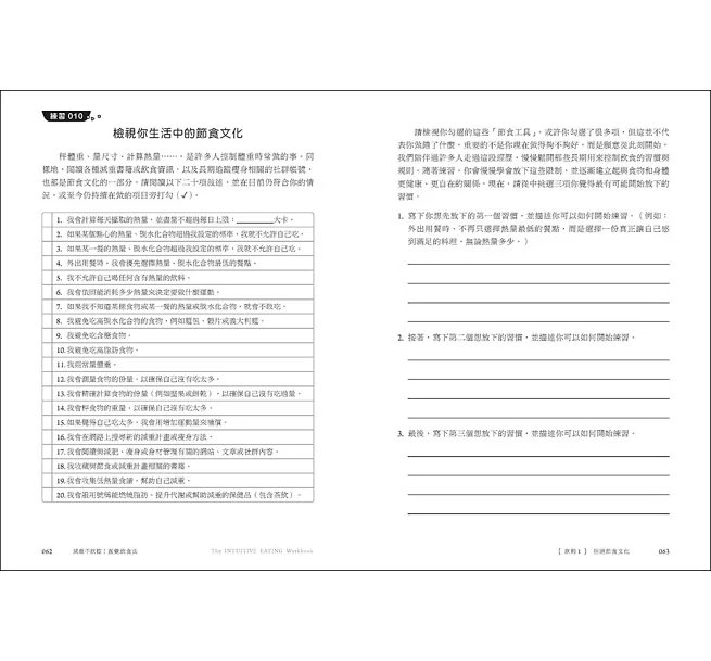 減重不飲控!直覺飲食法:隨心所欲吃出理想身形的135種自在練習-preview-3