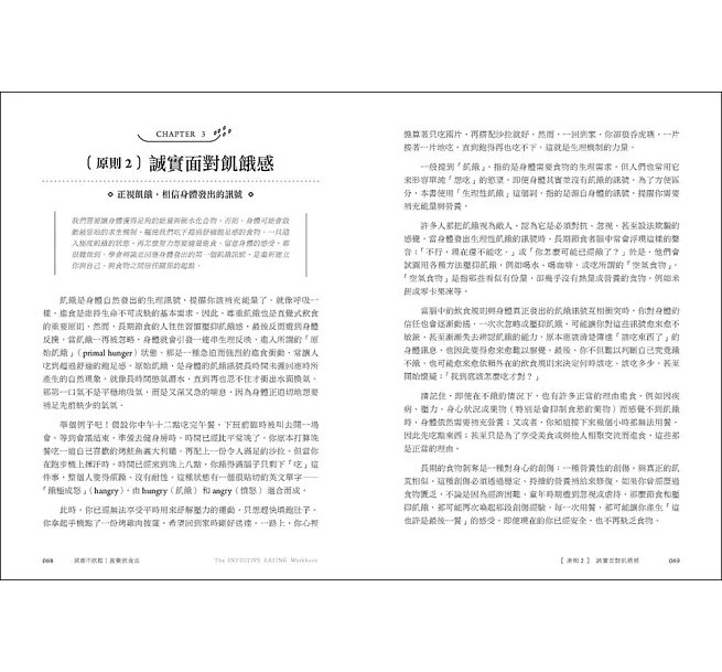 減重不飲控!直覺飲食法:隨心所欲吃出理想身形的135種自在練習-preview-4