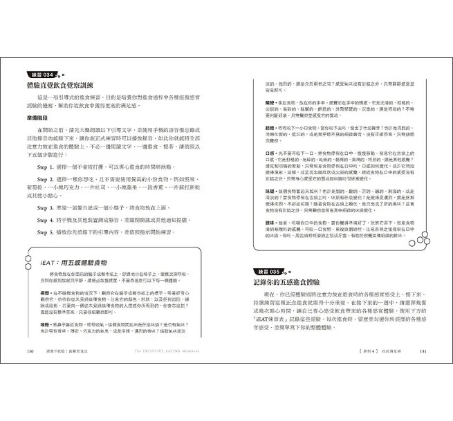 減重不飲控!直覺飲食法:隨心所欲吃出理想身形的135種自在練習-preview-7