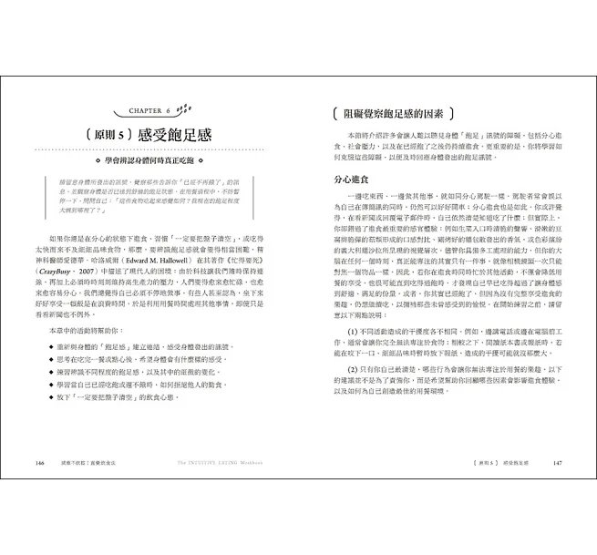 減重不飲控!直覺飲食法:隨心所欲吃出理想身形的135種自在練習-preview-8