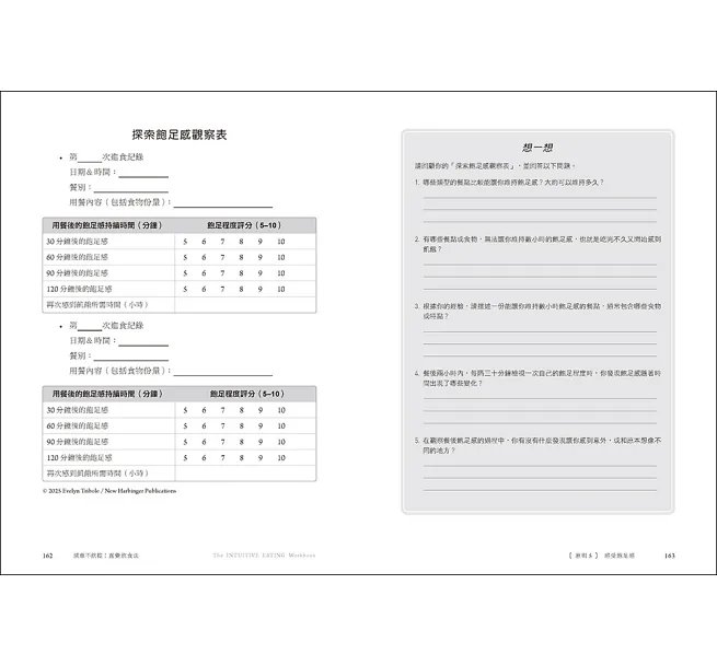 減重不飲控!直覺飲食法:隨心所欲吃出理想身形的135種自在練習-preview-9
