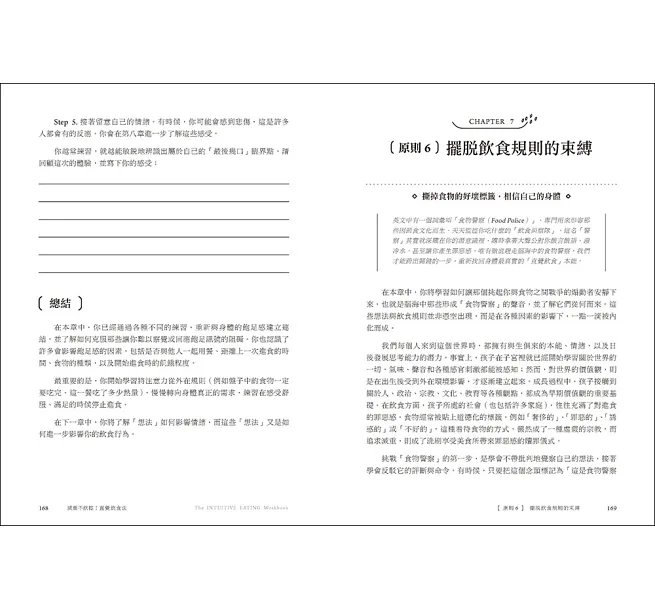 減重不飲控!直覺飲食法:隨心所欲吃出理想身形的135種自在練習-preview-10
