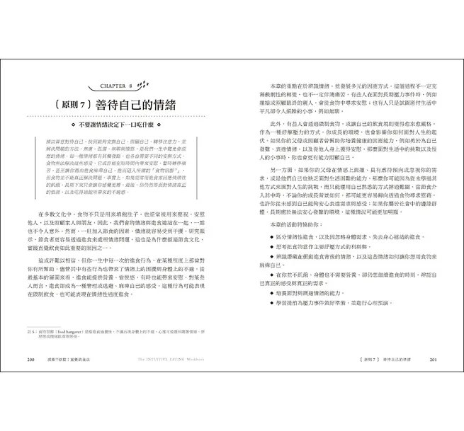 減重不飲控!直覺飲食法:隨心所欲吃出理想身形的135種自在練習-preview-12