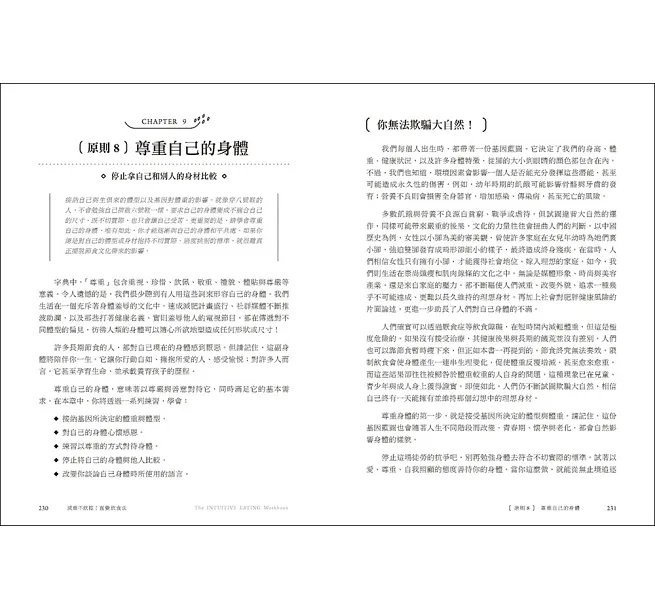 減重不飲控!直覺飲食法:隨心所欲吃出理想身形的135種自在練習-preview-14