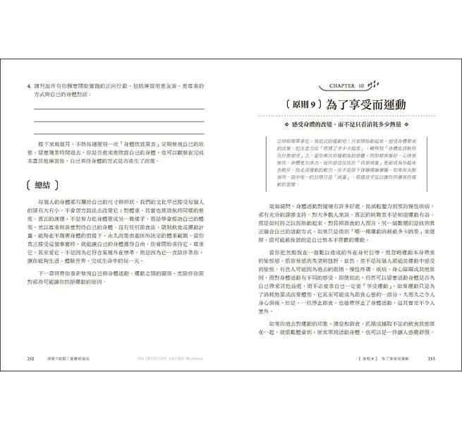 減重不飲控!直覺飲食法:隨心所欲吃出理想身形的135種自在練習-preview-16