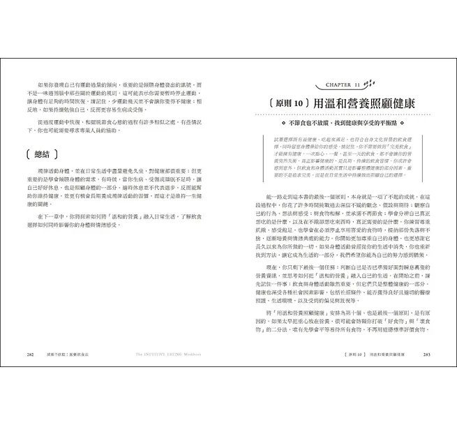 減重不飲控!直覺飲食法:隨心所欲吃出理想身形的135種自在練習-preview-17