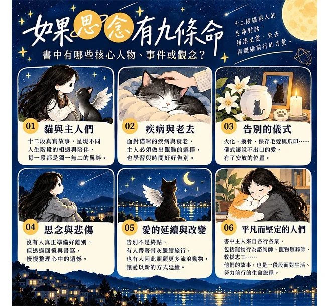 如果思念有九條命:十二段貓與人的生命對話,回喵星一路順風-preview-3