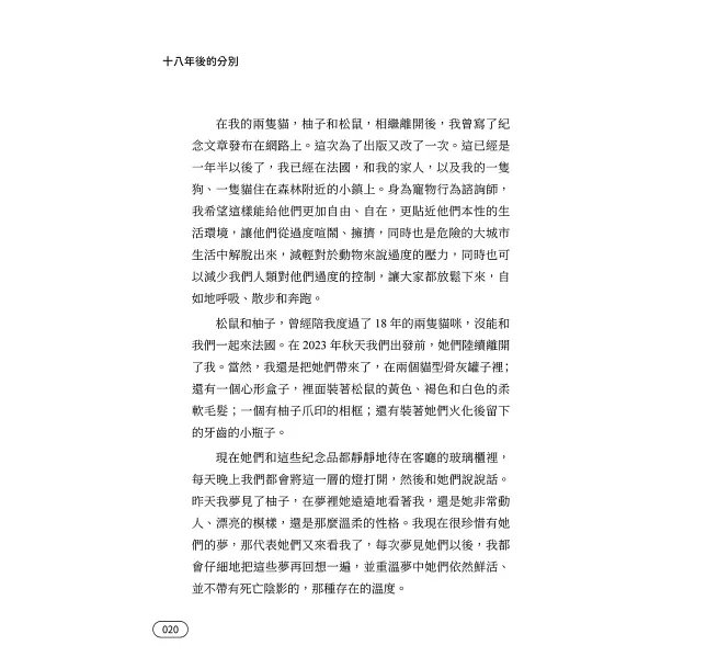 如果思念有九條命:十二段貓與人的生命對話,回喵星一路順風-preview-7