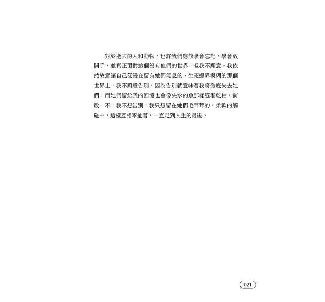 如果思念有九條命:十二段貓與人的生命對話,回喵星一路順風-preview-8