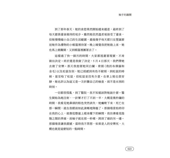 如果思念有九條命:十二段貓與人的生命對話,回喵星一路順風-preview-10