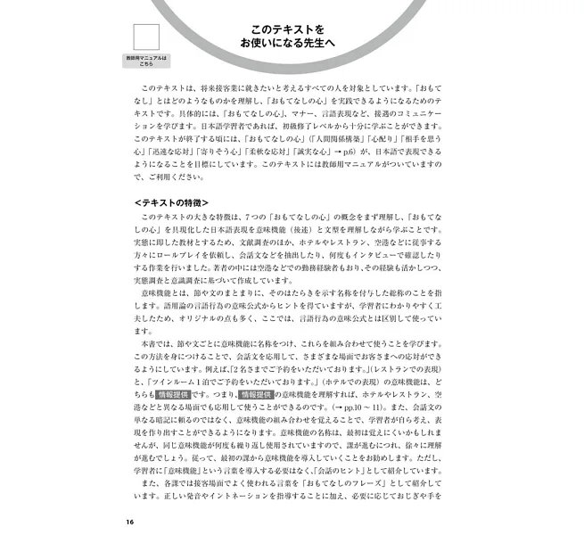 おもてなしの日本語 基本編(款待的日本語 基礎篇) :心で伝える接遇コミュニケーション-preview-2