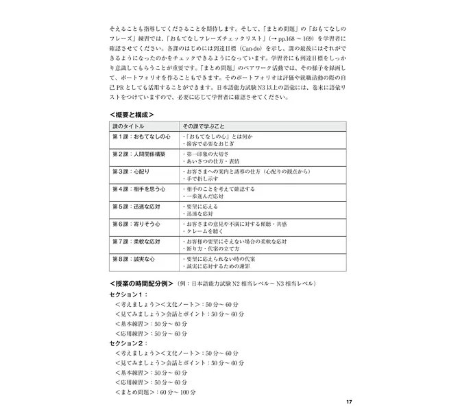 おもてなしの日本語 基本編(款待的日本語 基礎篇) :心で伝える接遇コミュニケーション-preview-3