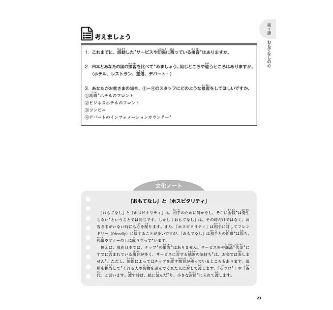 おもてなしの日本語 基本編(款待的日本語 基礎篇) :心で伝える接遇コミュニケーション-preview-8