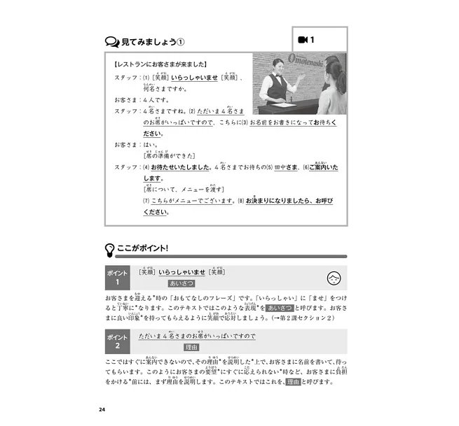 おもてなしの日本語 基本編(款待的日本語 基礎篇) :心で伝える接遇コミュニケーション-preview-9