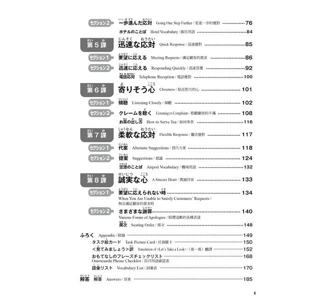 おもてなしの日本語 基本編(款待的日本語 基礎篇) :心で伝える接遇コミュニケーション-preview-12