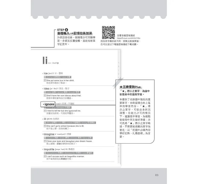 王牌國中英文單字:英文能力超前佈署,國中三年必備、高中先修一次到位 (隨掃即聽「國中必備單字 /例句」外師親錄MP3 QR Code)-preview-3
