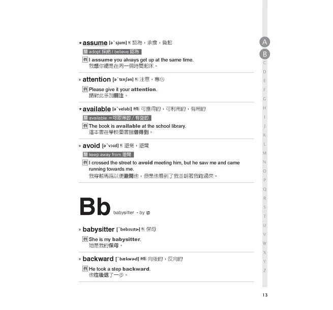 王牌國中英文單字:英文能力超前佈署,國中三年必備、高中先修一次到位 (隨掃即聽「國中必備單字 /例句」外師親錄MP3 QR Code)-preview-7