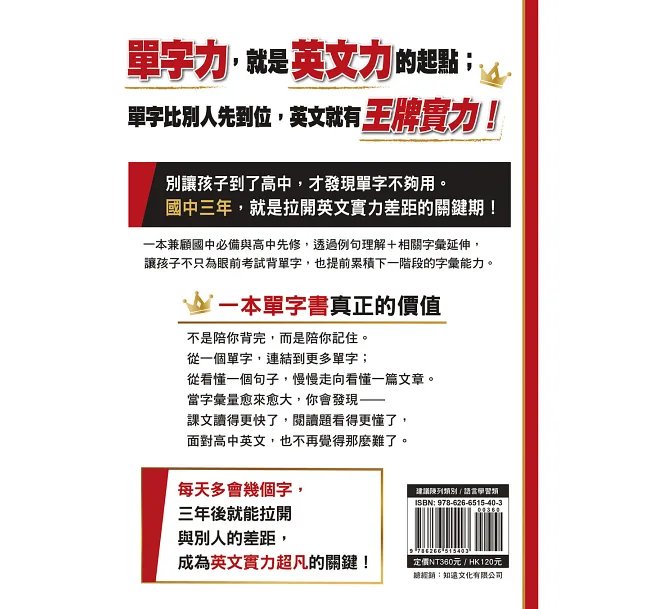 王牌國中英文單字:英文能力超前佈署,國中三年必備、高中先修一次到位 (隨掃即聽「國中必備單字 /例句」外師親錄MP3 QR Code)-preview-8