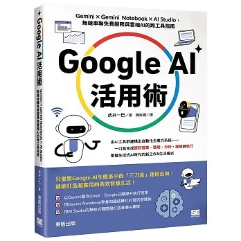 Google AI 活用術:Gemini×Gemini Notebook × AI Studio,無縫串聯免費服務與雲端 AI 的跨工具指南-preview-1