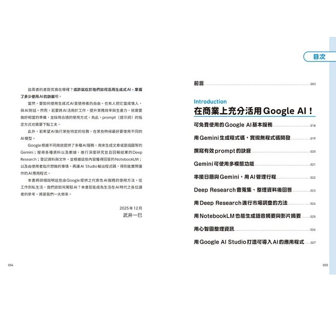 Google AI 活用術:Gemini×Gemini Notebook × AI Studio,無縫串聯免費服務與雲端 AI 的跨工具指南-preview-2