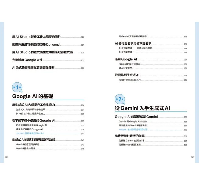 Google AI 活用術:Gemini×Gemini Notebook × AI Studio,無縫串聯免費服務與雲端 AI 的跨工具指南-preview-3