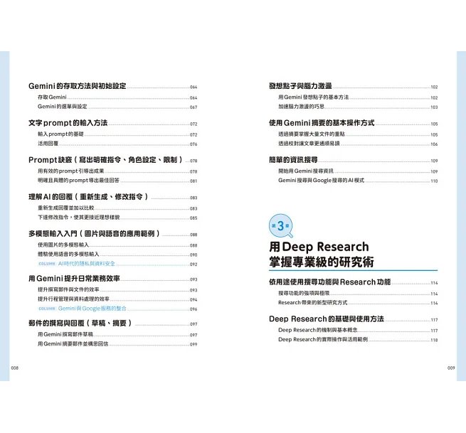 Google AI 活用術:Gemini×Gemini Notebook × AI Studio,無縫串聯免費服務與雲端 AI 的跨工具指南-preview-4