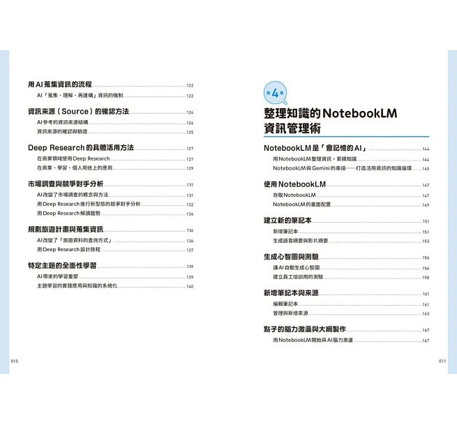 Google AI 活用術:Gemini×Gemini Notebook × AI Studio,無縫串聯免費服務與雲端 AI 的跨工具指南-preview-5