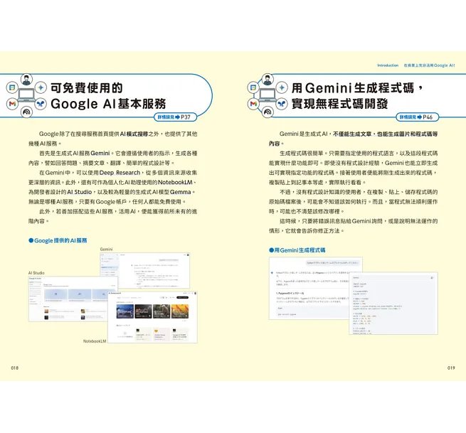 Google AI 活用術:Gemini×Gemini Notebook × AI Studio,無縫串聯免費服務與雲端 AI 的跨工具指南-preview-6