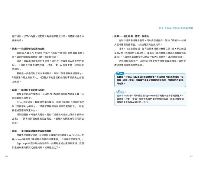 Google AI 活用術:Gemini×Gemini Notebook × AI Studio,無縫串聯免費服務與雲端 AI 的跨工具指南-preview-13