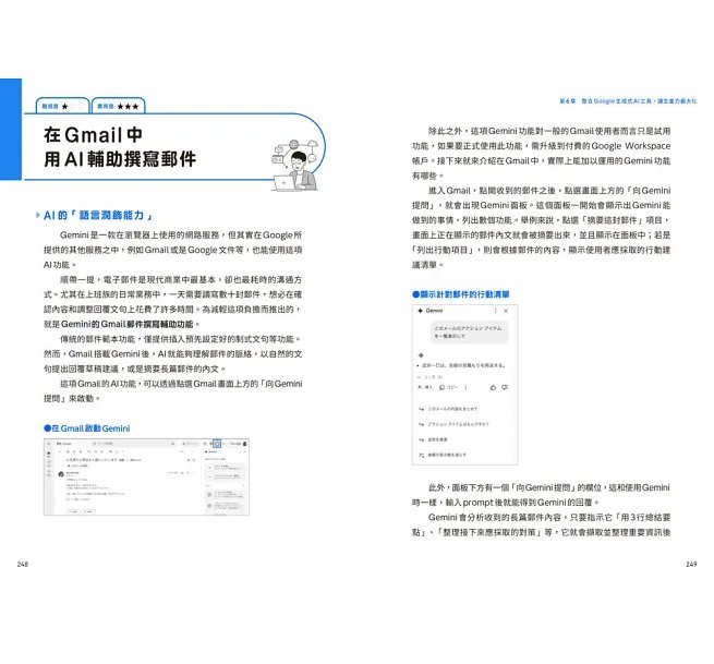 Google AI 活用術:Gemini×Gemini Notebook × AI Studio,無縫串聯免費服務與雲端 AI 的跨工具指南-preview-14