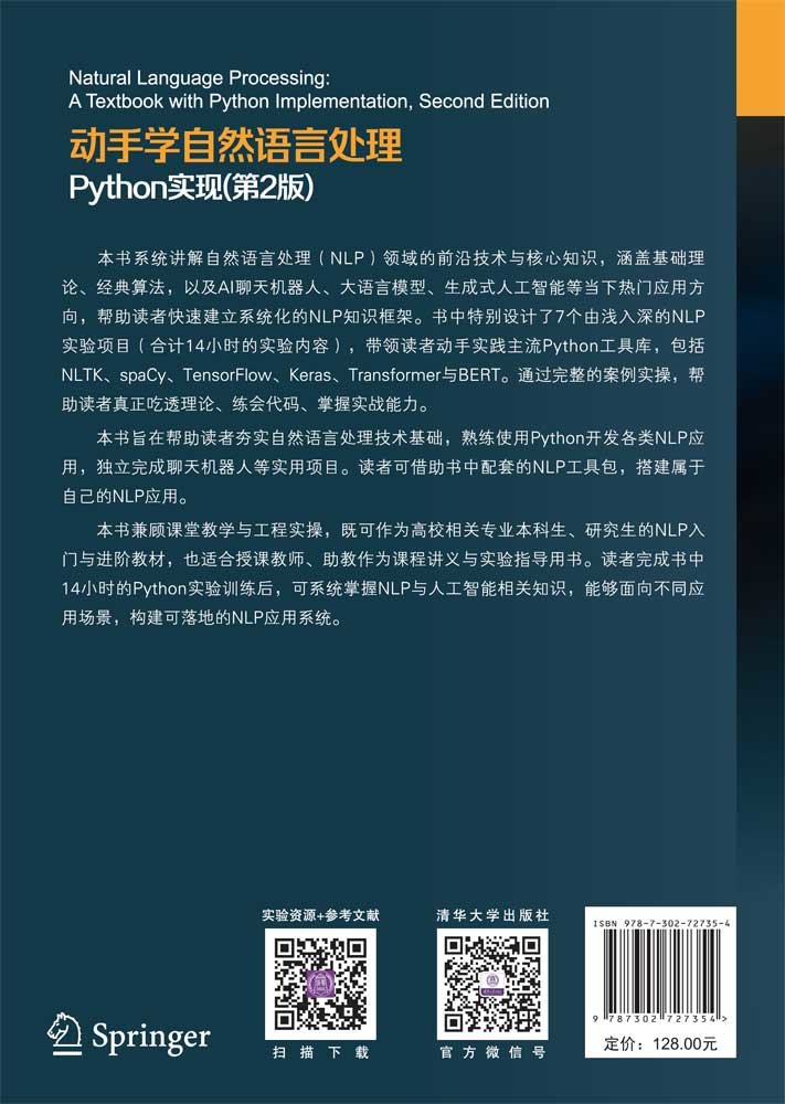 動手學自然語言處理:Python實現(第2版)-preview-2