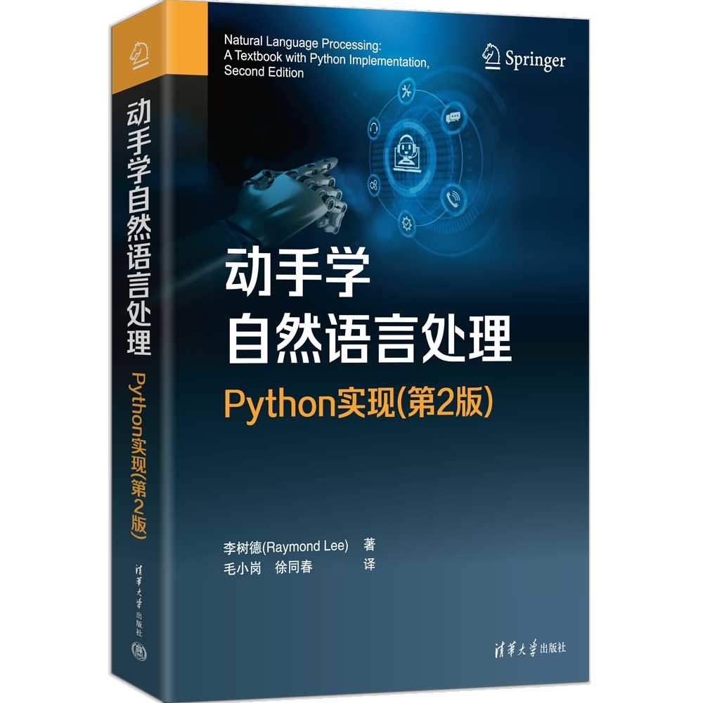 動手學自然語言處理:Python實現(第2版)-preview-3