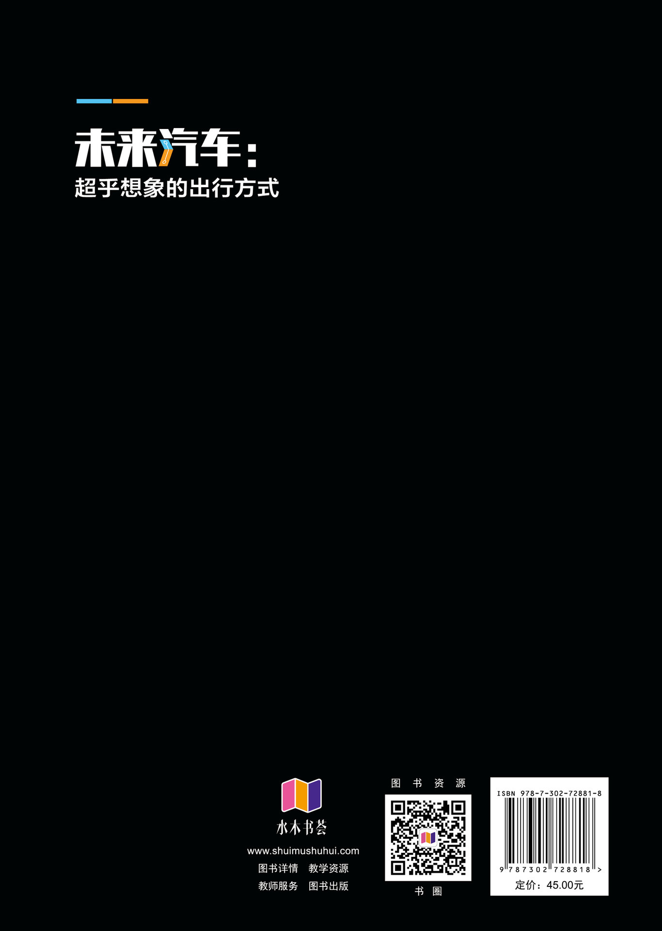 未來汽車:超乎想象的出行方式-preview-2