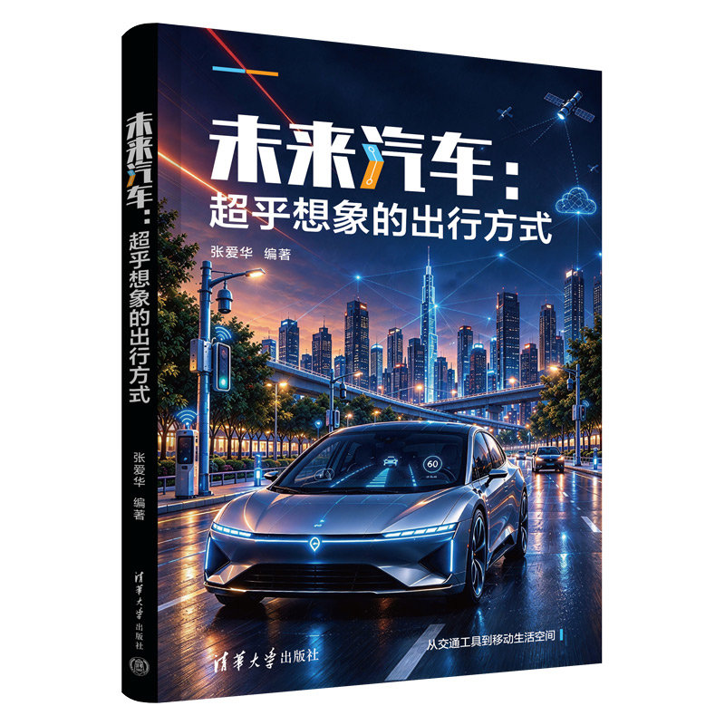 未來汽車:超乎想象的出行方式-preview-3